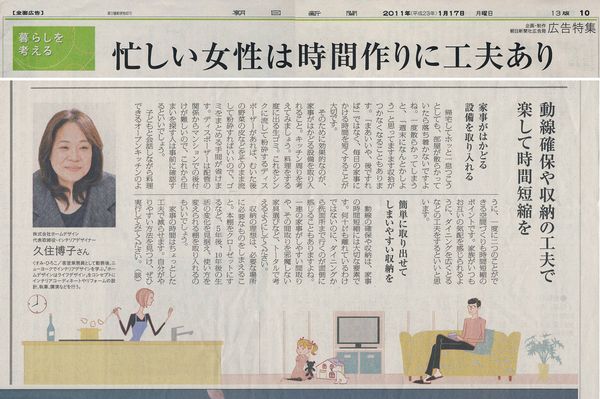 朝日新聞「忙しい女性は時間作りに工夫あり」